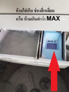 วิธีใส่น้ำยาปรับผ้านุ่ม