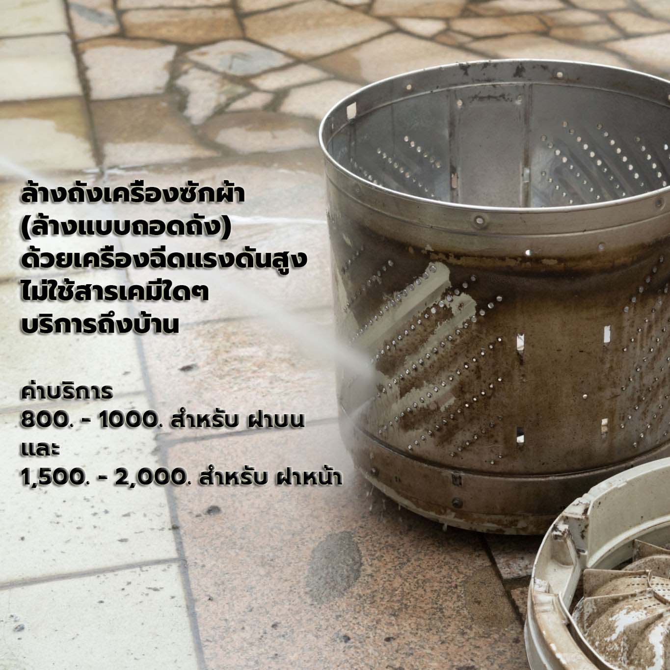 ล้างเครื่องซักผ้า
