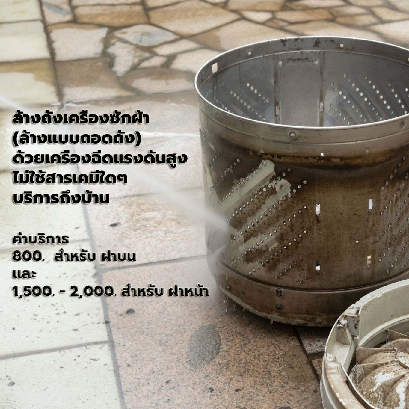 ล้างเครื่องซักผ้า