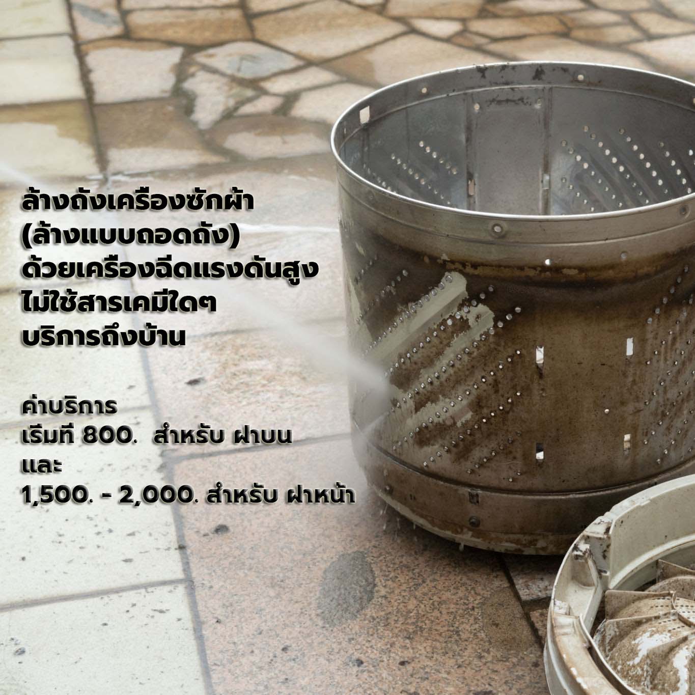ล้างเครื่องซักผ้า
